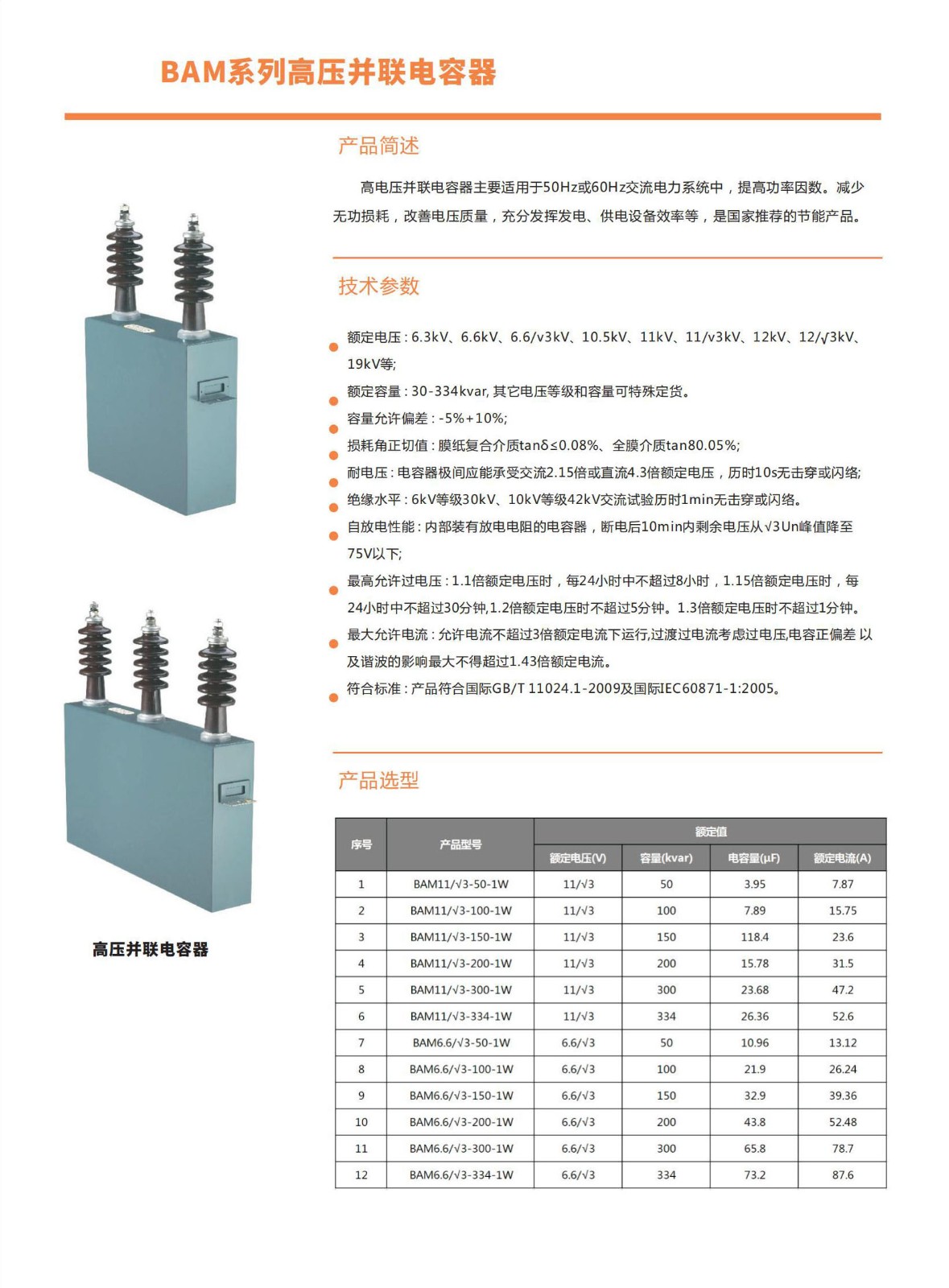 意爾特產品手冊_17
